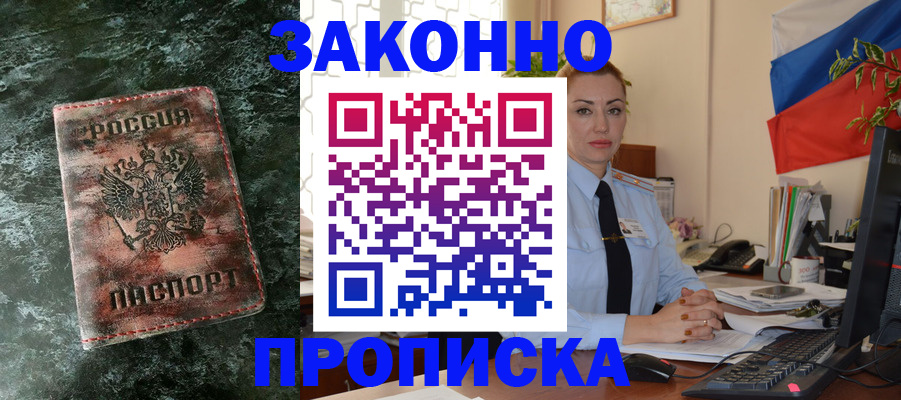 временная регистрация купить в Боре
