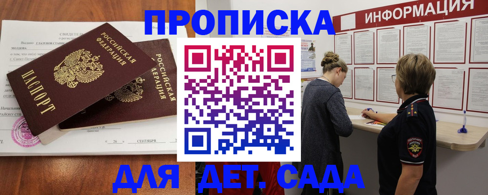 прописка регистрация в Боре